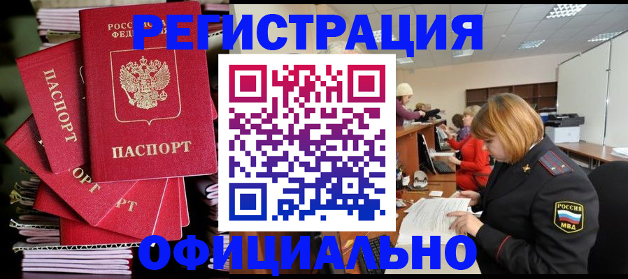 купить прописку в Энгельсе