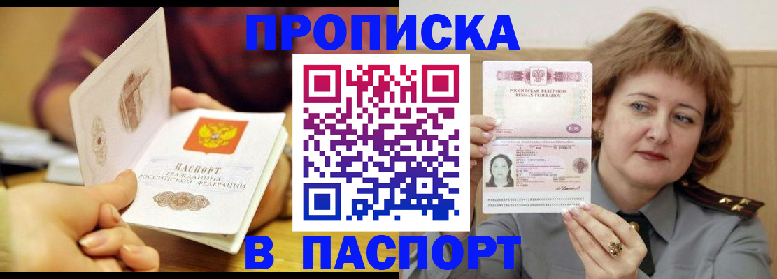 прописка паспорт в Энгельсе