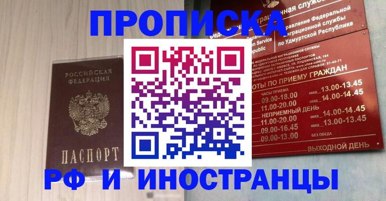 временная регистрация купить в Энгельсе