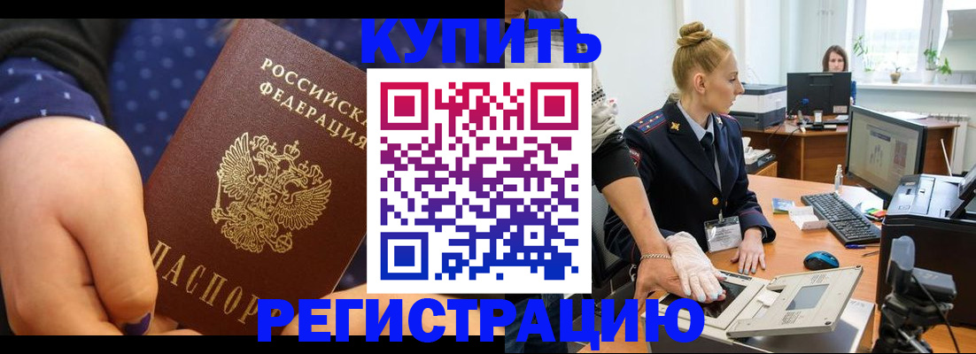 прописка штамп в Энгельсе