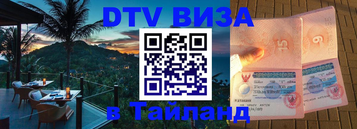 Сколько стоит DTV виза — актуальные цены, оформление даже без документов - Энгельс  06.12.2025 